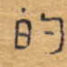 的