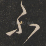 不