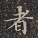 者