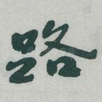 路