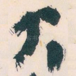 大