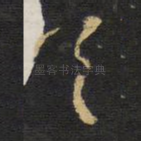 首