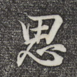 思