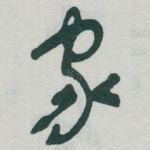 家