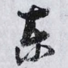 东