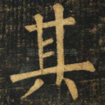 其