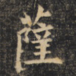 萨