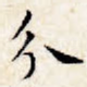分
