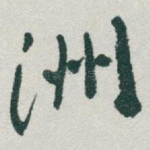 洲