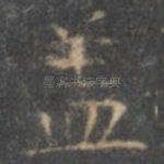 盖
