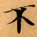 不