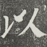 以