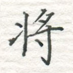 将