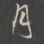 月