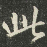此