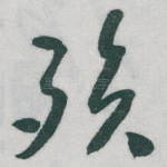 殒
