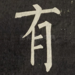 有