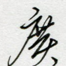 广