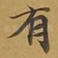 有