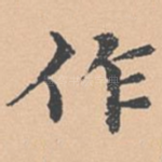 作