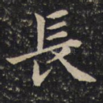 长