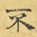 不