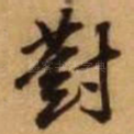 对