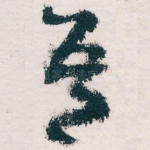 吾