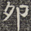 卯