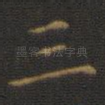 三