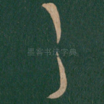 具