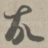 故