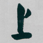 上