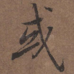 或