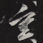 重