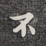不