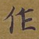 作