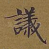 议