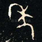 年