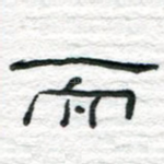 而