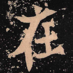 在