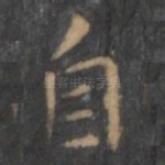 自