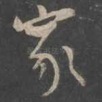 家