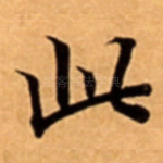 此