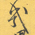 载