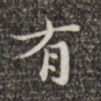 有