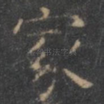 家