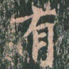 有