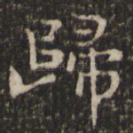 归