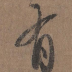 有